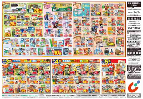 2026年1月1〜5日まで1/2号new-2