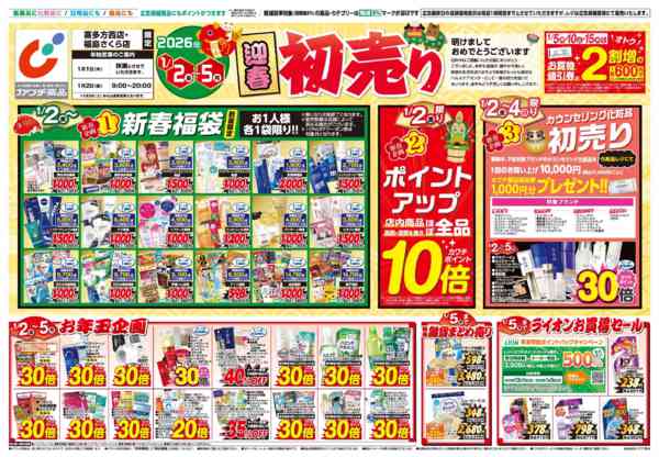 2026年1月1〜5日まで1/2号new-1