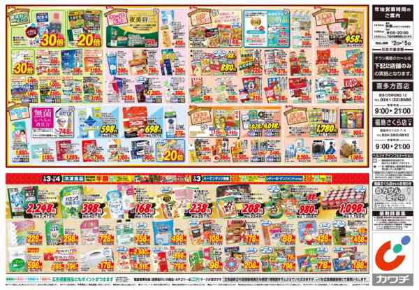 2026年1月1〜5日まで1/2号new-2