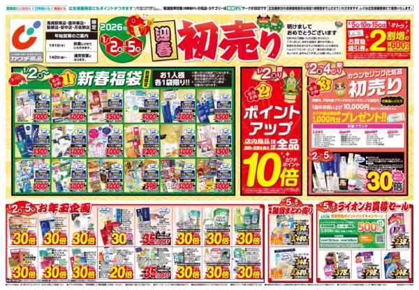 2026年1月1〜5日まで1/2号new-1