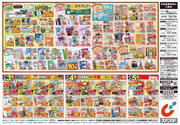 2026年1月1〜5日まで1/2号new-2