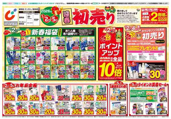 2026年1月1〜5日まで1/2号new-1