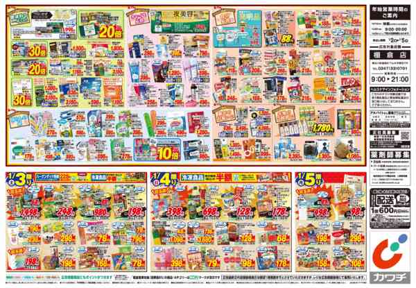 2026年1月1〜5日まで1/2号-2