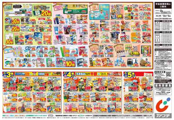 2026年1月1〜5日まで1/2号-2