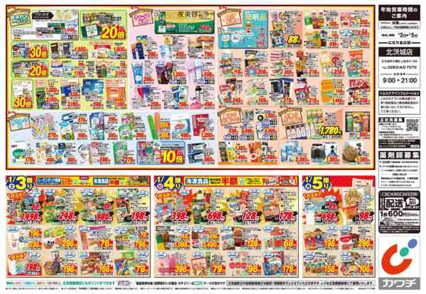 2026年1月1〜5日まで1/2号new-2