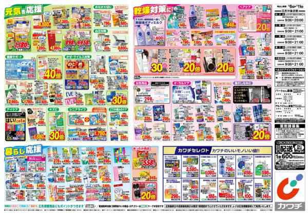 2026年1月6〜11日まで1/6号-2