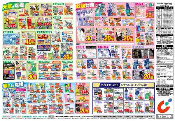 2026年1月6〜11日まで1/6号new-2