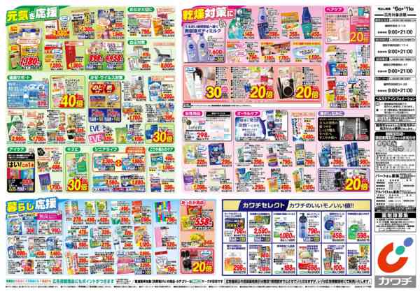 2026年1月6〜11日まで1/6号-2