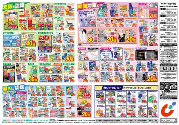 2026年1月6〜11日まで1/6号-2