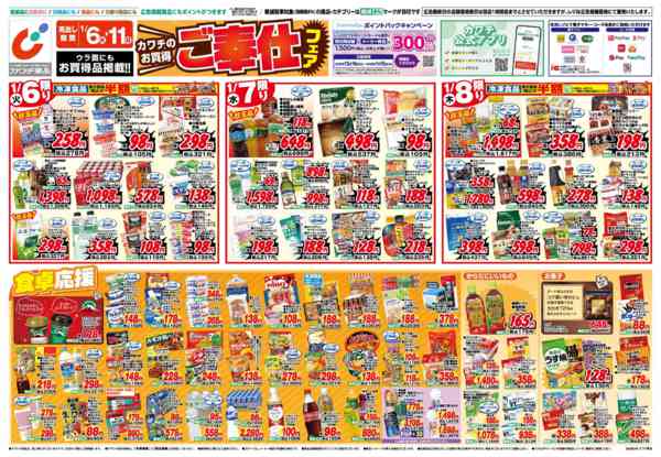 2026年1月6〜11日まで1/6号-1