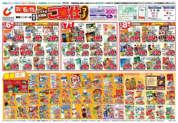 2026年1月6〜11日まで1/6号-1