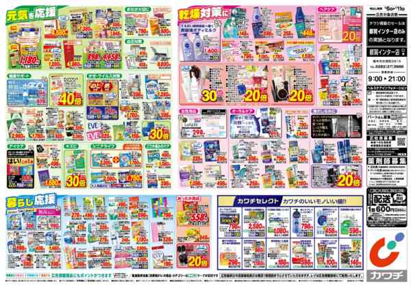 2026年1月6〜11日まで1/6号-2