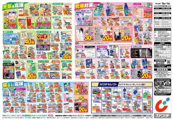 2026年1月6〜11日まで1/6号new-2