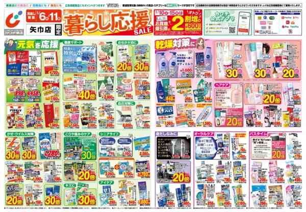 2026年1月6〜11日まで1/6号new-1