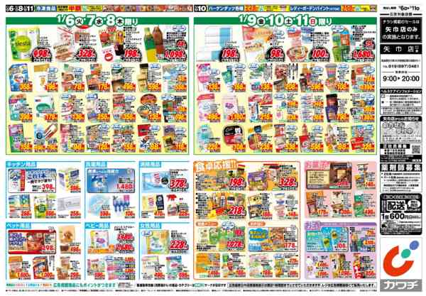 2026年1月6〜11日まで1/6号new-2