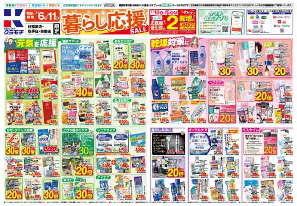 2026年1月6〜11日まで1/6号-1