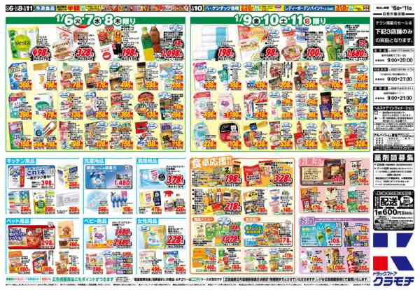 2026年1月6〜11日まで1/6号-2