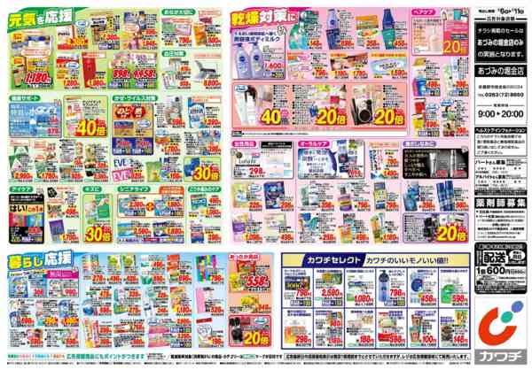 2026年1月6〜11日まで1/6号-2