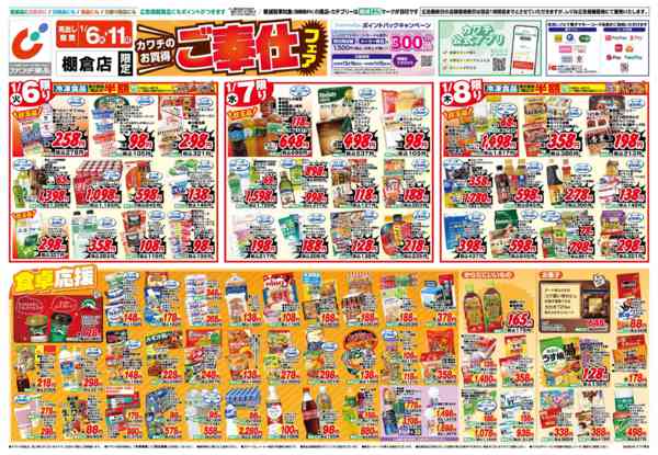 2026年1月6〜11日まで1/6号-1