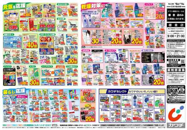 2026年1月6〜11日まで1/6号-2