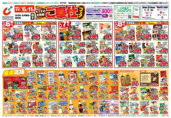 2026年1月6〜11日まで1/6号new-1