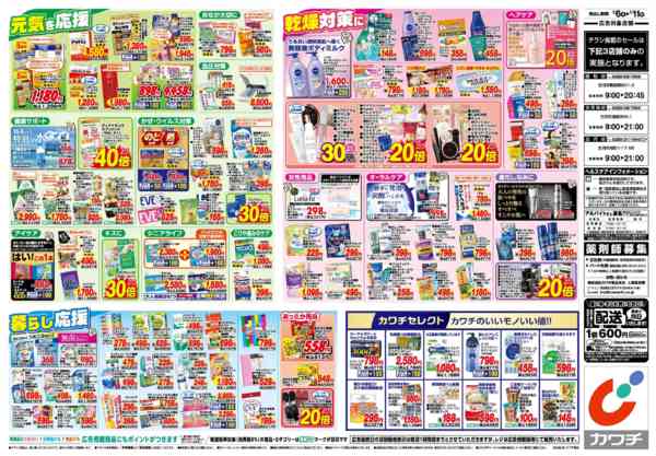 2026年1月6〜11日まで1/6号new-2