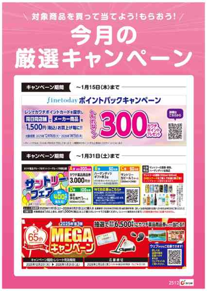 2026年1月1〜15日まで今月の厳選キャンペーン！new-1