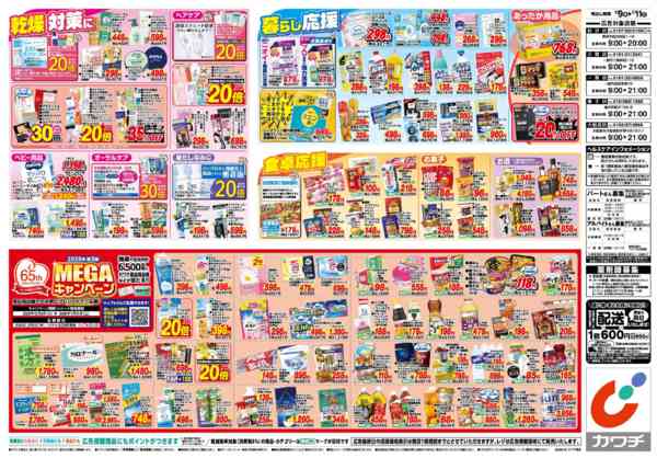 2026年1月9〜11日まで1/9号new-2