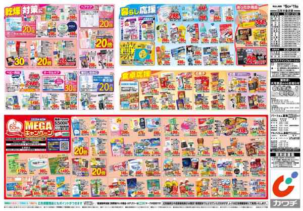 2026年1月9〜11日まで1/9号new-2