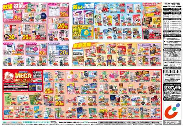 2026年1月9〜11日まで1/9号new-2