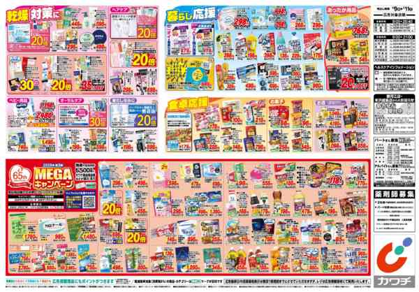 2026年1月9〜11日まで1/9号new-2