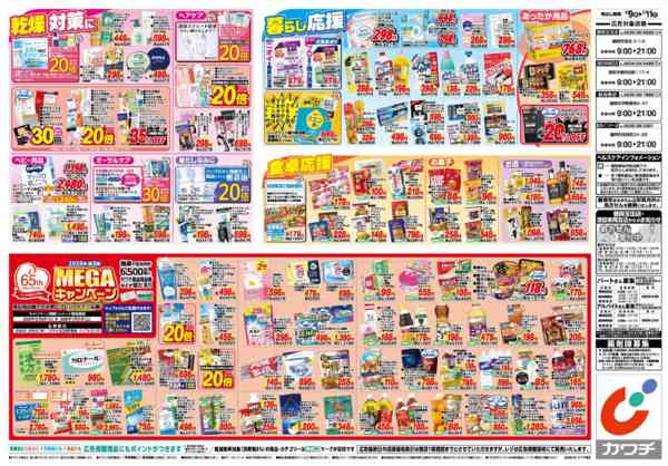 2026年1月9〜11日まで1/9号new-2