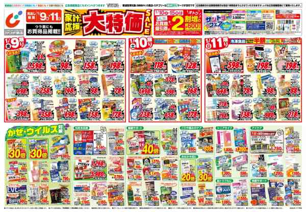 2026年1月9〜11日まで1/9号new-1