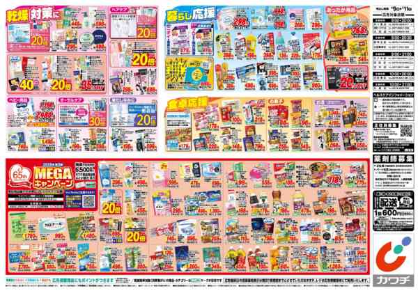 2026年1月9〜11日まで1/9号new-2