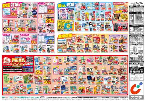 2026年1月9〜11日まで1/9号-2