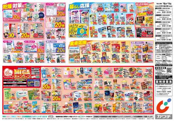 2026年1月9〜11日まで1/9号-2