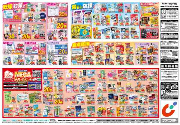 2026年1月9〜11日まで1/9号new-2