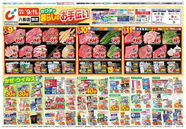 2026年1月9〜11日まで1/9号new-1