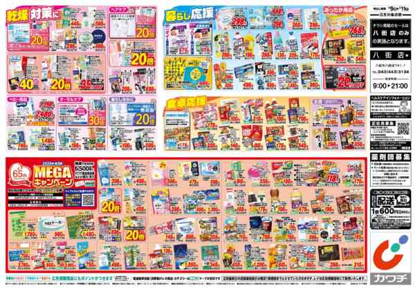 2026年1月9〜11日まで1/9号new-2