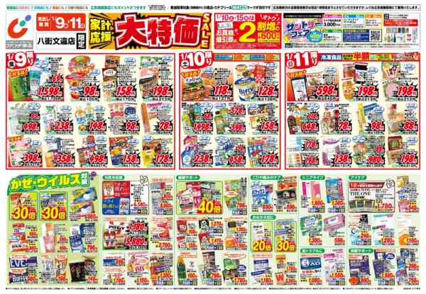 2026年1月9〜11日まで1/9号new-1