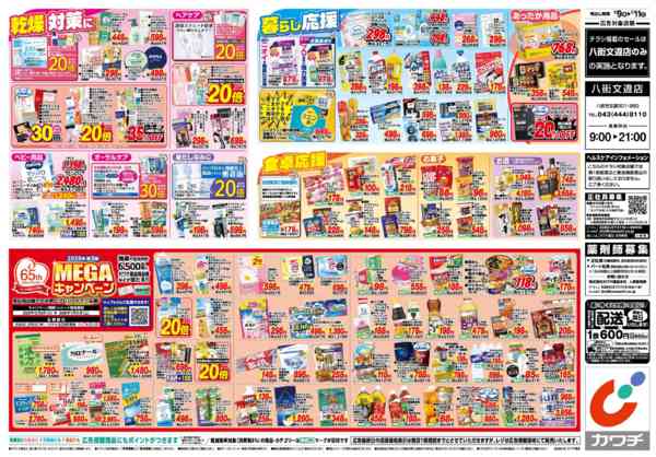 2026年1月9〜11日まで1/9号new-2