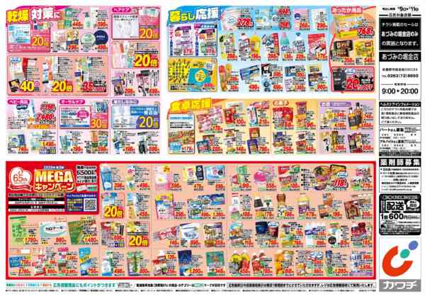 2026年1月9〜11日まで1/9号new-2