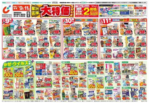 2026年1月9〜11日まで1/9号new-1