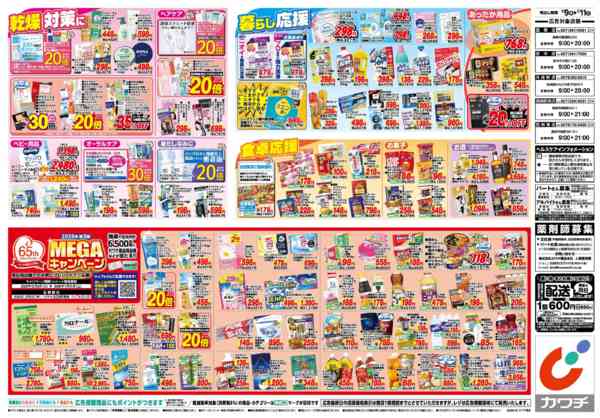 2026年1月9〜11日まで1/9号new-2