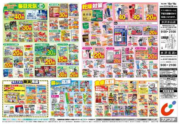 2026年1月12〜19日まで1/12号-2