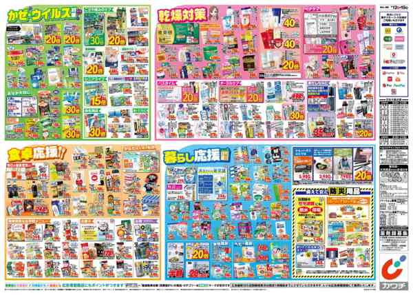 2026年1月12〜19日まで1/12号-2