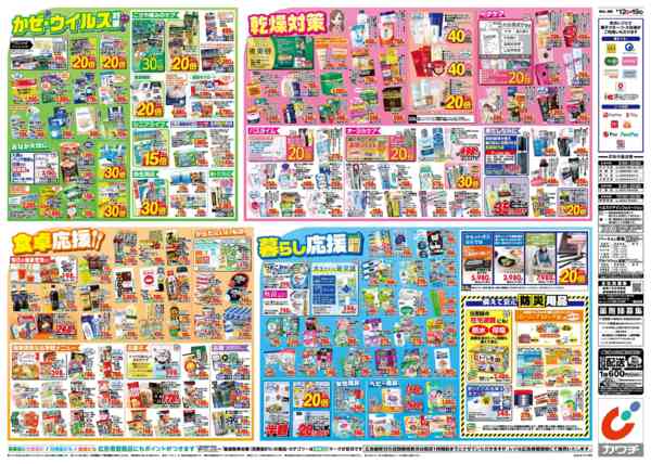 2026年1月12〜19日まで1/12号new-2