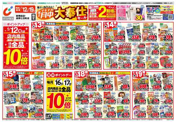 2026年1月12〜19日まで1/12号-1