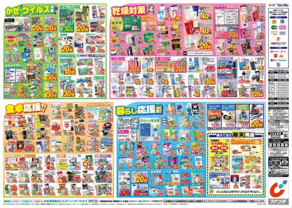 2026年1月12〜19日まで1/12号-2