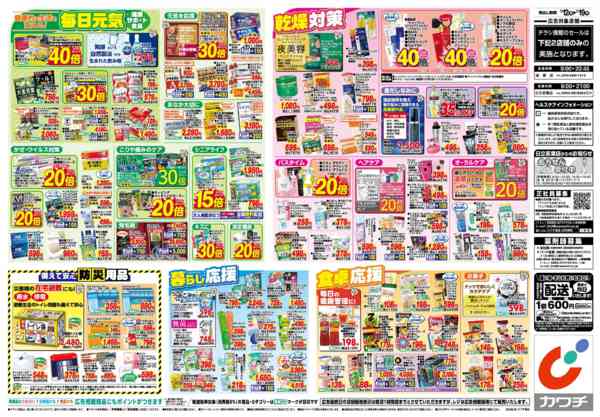 2026年1月12〜19日まで1/12号-2